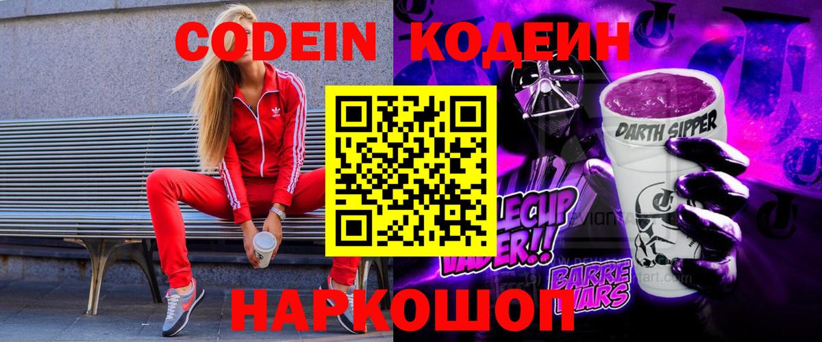 Codein Purple Drank Моздок