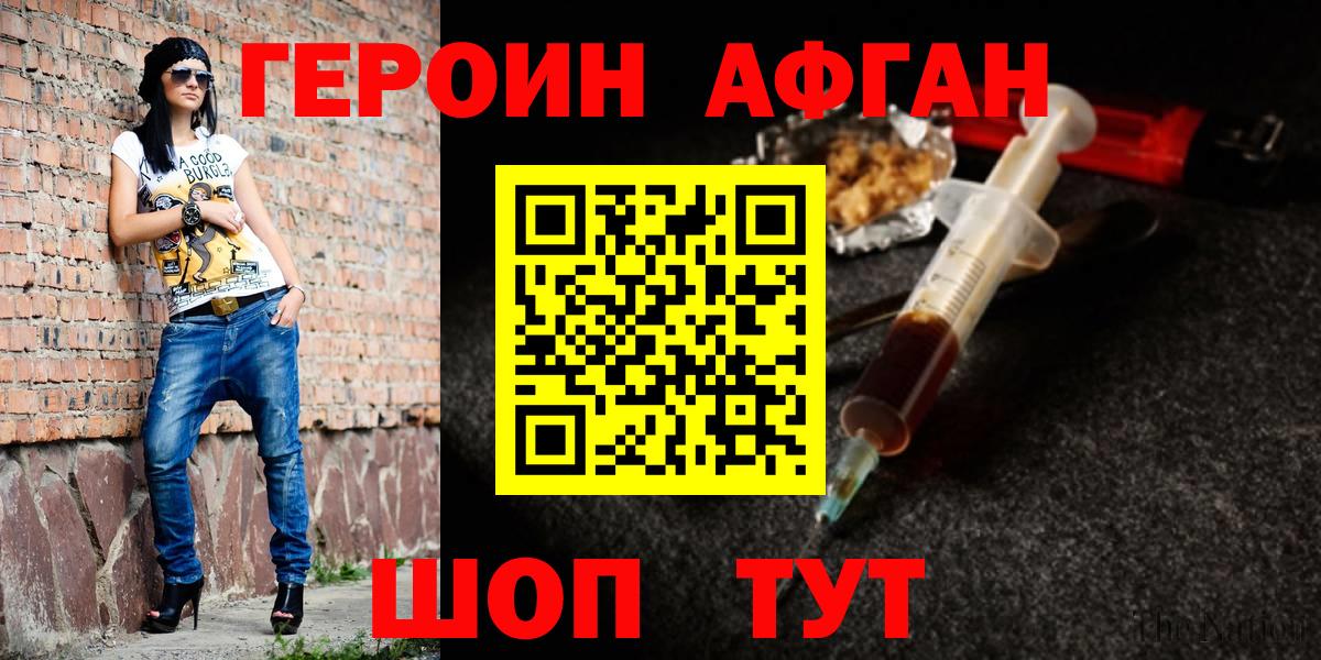 ГЕРОИН хмурый Моздок