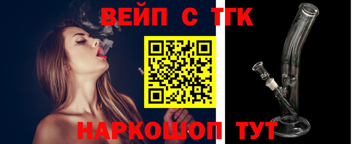 Моздок  ТГК вейп с тгк  Дистиллят ТГК гашишное масло  Вход с VPN 